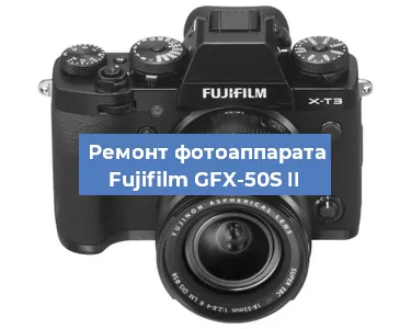 Замена экрана на фотоаппарате Fujifilm GFX-50S II в Челябинске